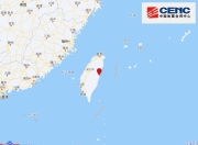 台湾花莲县发生4.0级地震，震源深度14千米