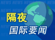 隔夜要闻：美众议院通过加密货币法案 Netflix第二季度营收110.79亿美元 穆迪称关税风险致更多公司逼近违约